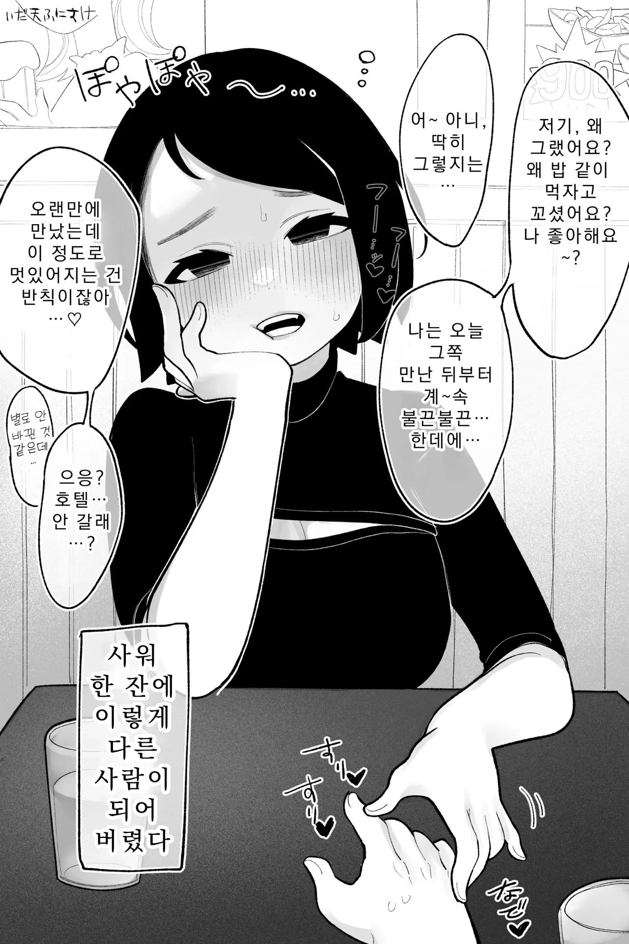 나에게 차갑고 다가가기 힘든 여자 완전판 page 2 full