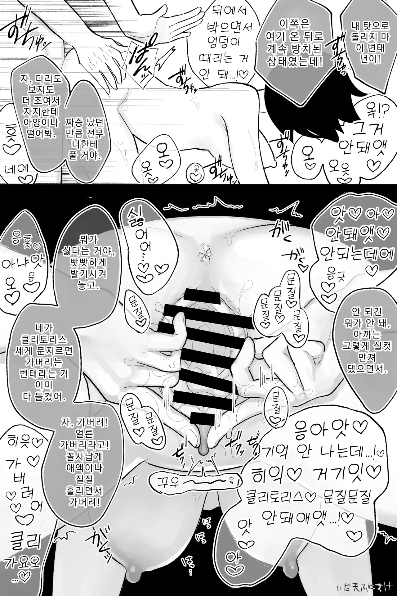 나에게 차갑고 다가가기 힘든 여자 완전판 page 9 full