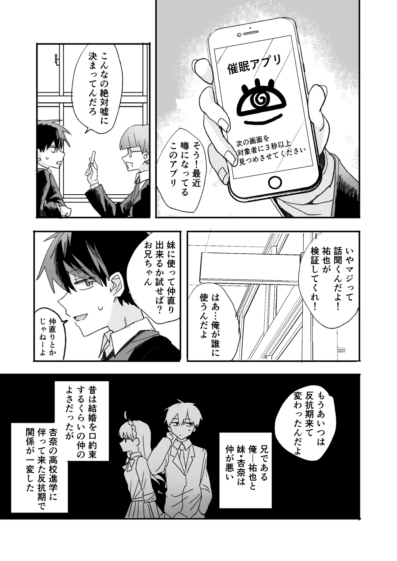 Imouto ni Nakanaori Saimin Kaketara Onaho ni Natte Shimatta page 4 full