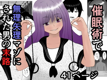 Saiminjutsu de Muriyari Maso ni Sareta Otoko no Matsuro cover