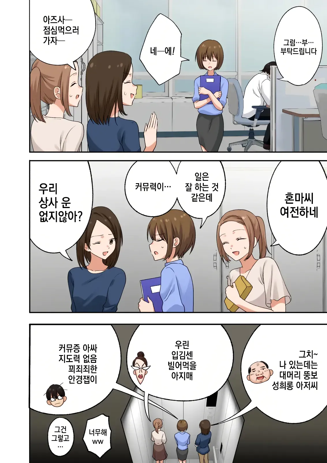 Men's Esthe de Onee-san ni Iyasaretai ｜1편~남성 에스테로 누님에게 힐링 받고 싶다 page 8 full