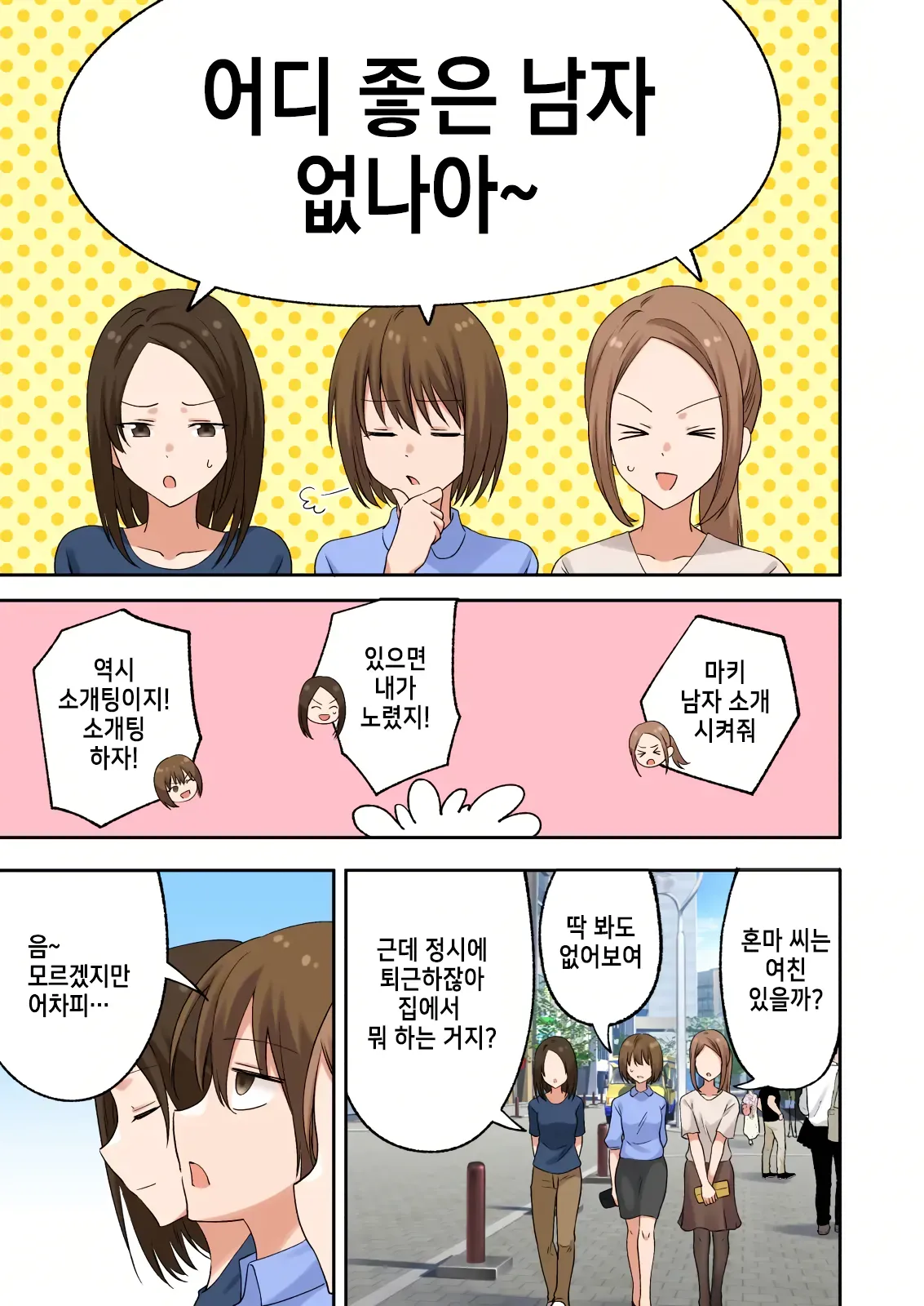 Men's Esthe de Onee-san ni Iyasaretai ｜1편~남성 에스테로 누님에게 힐링 받고 싶다 page 9 full