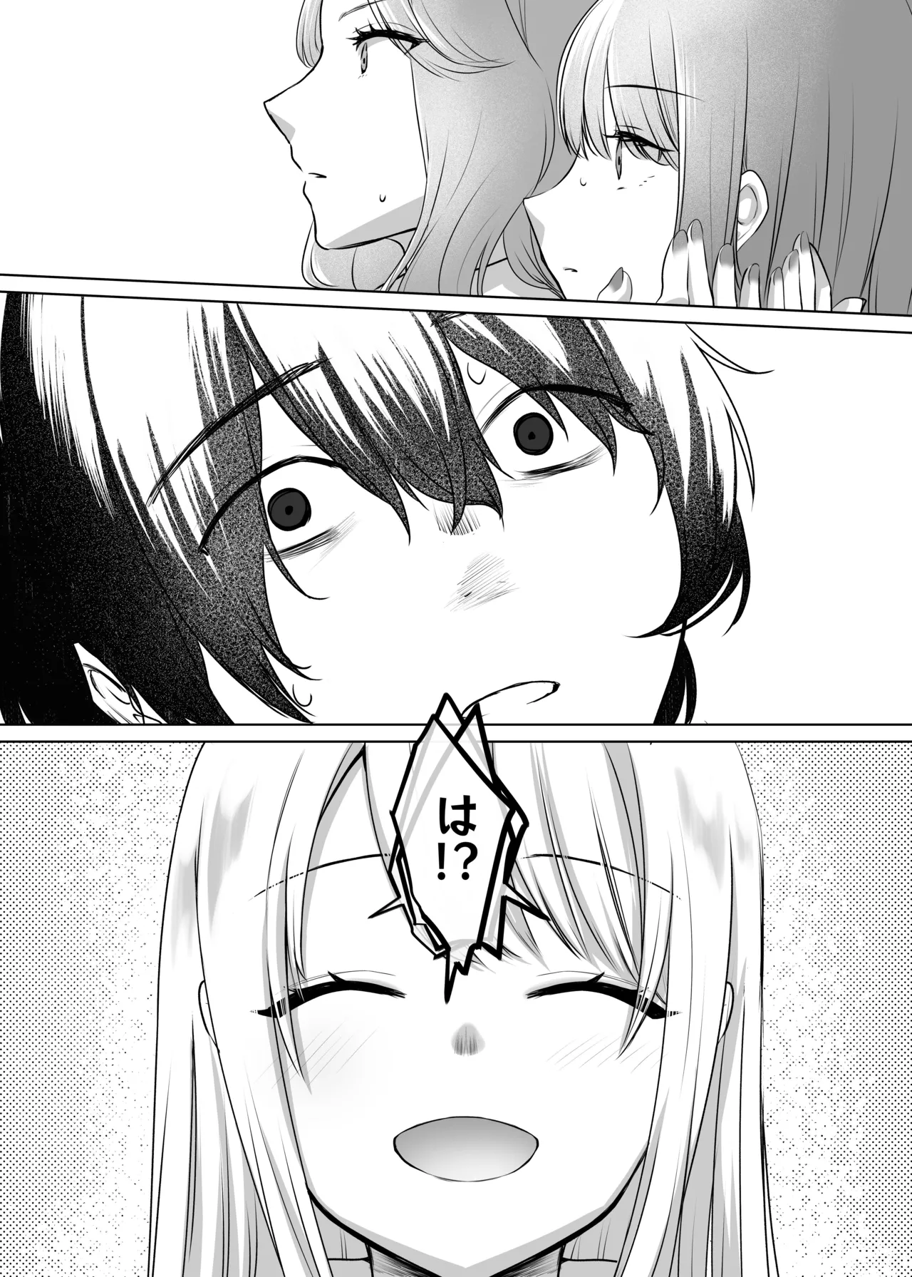 キミと一緒なら―― page 9 full