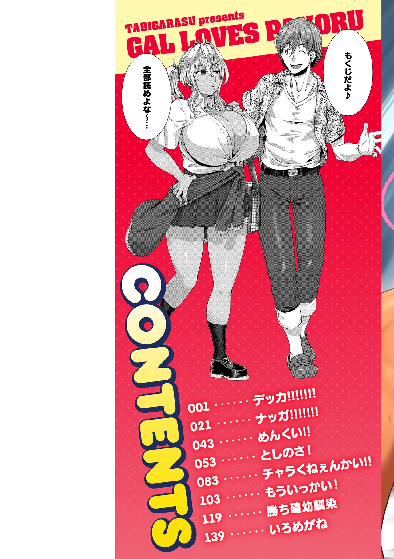 Gal Suko Pakoru - Gal Loves Pakoru page 2 full