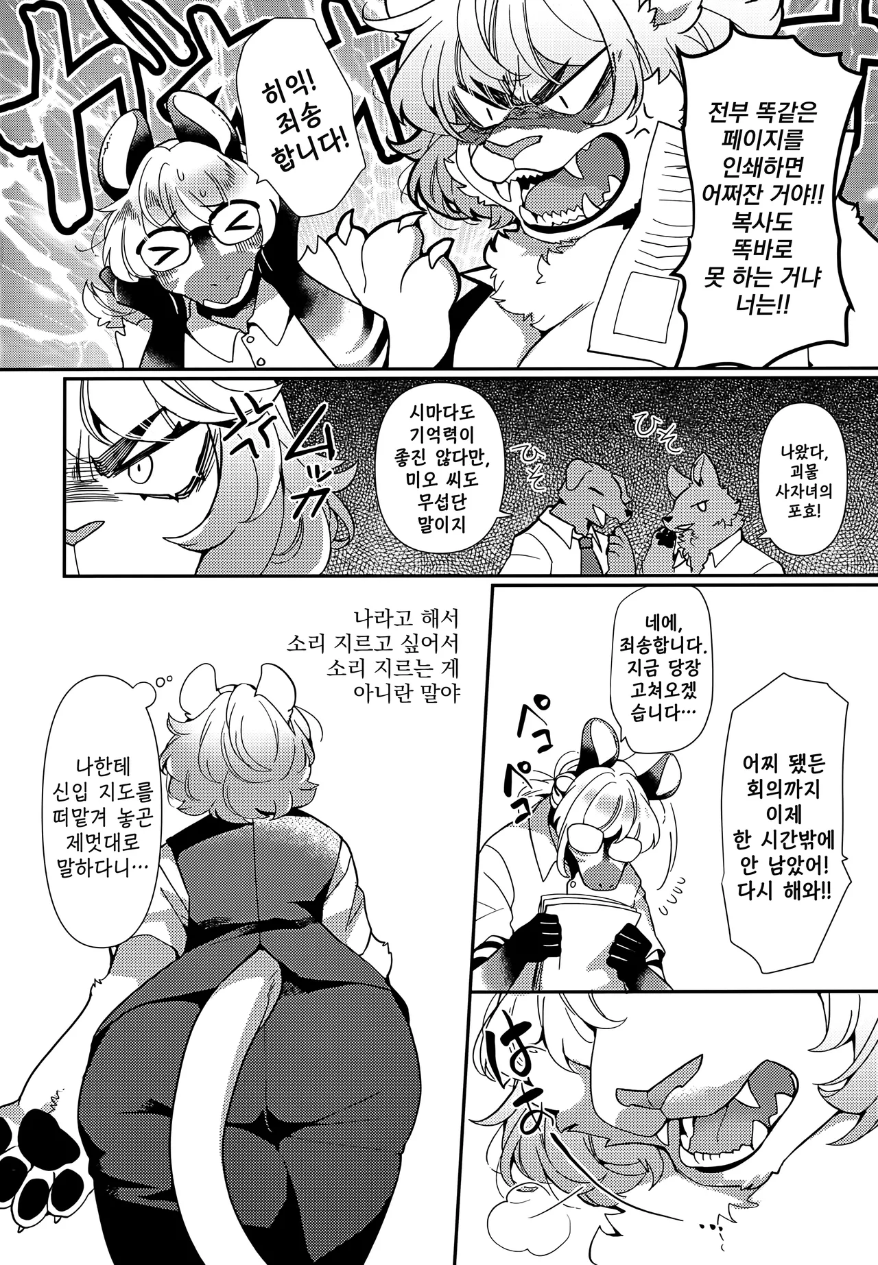 Joou-sama wa Kawaretai. | 여왕님은 길러지고 싶어. page 3 full