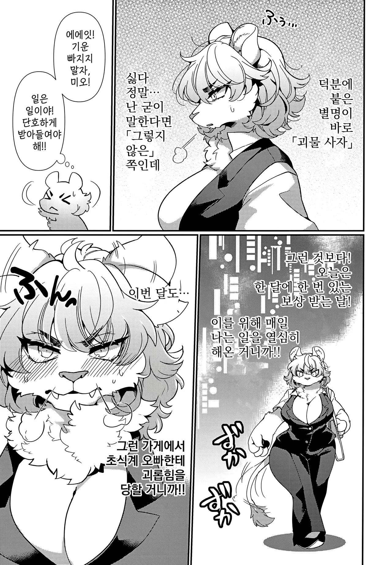 Joou-sama wa Kawaretai. | 여왕님은 길러지고 싶어. page 4 full