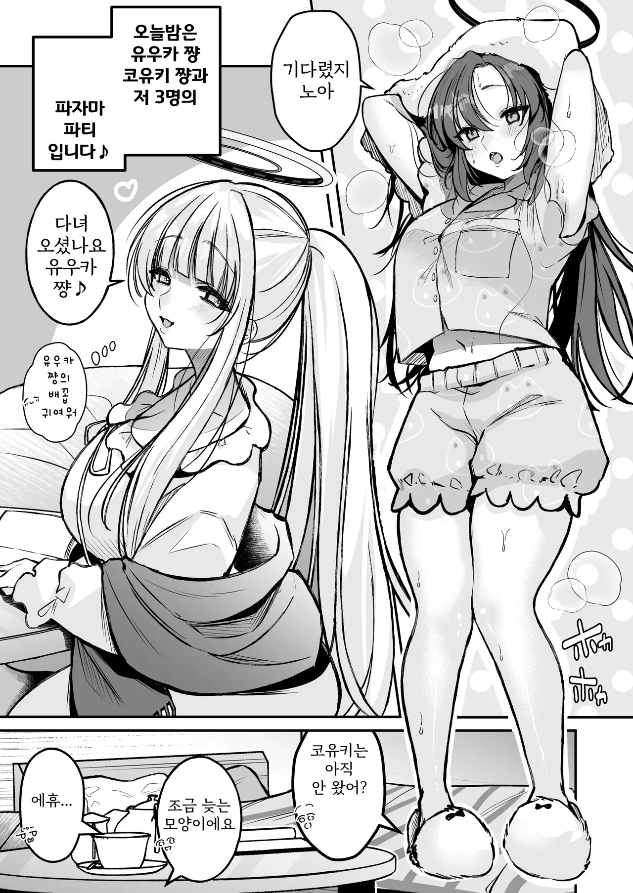 Yuuka-chan to Issho | 유우카 쨩과 함께 page 2 full