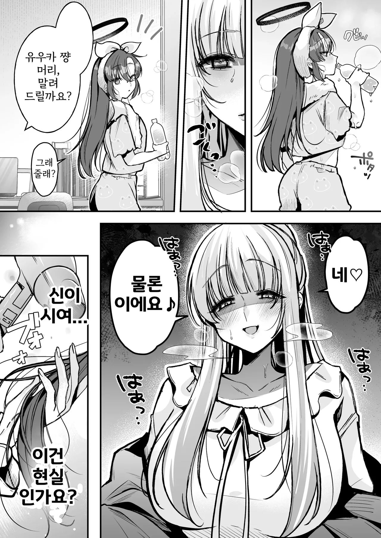 Yuuka-chan to Issho | 유우카 쨩과 함께 page 3 full