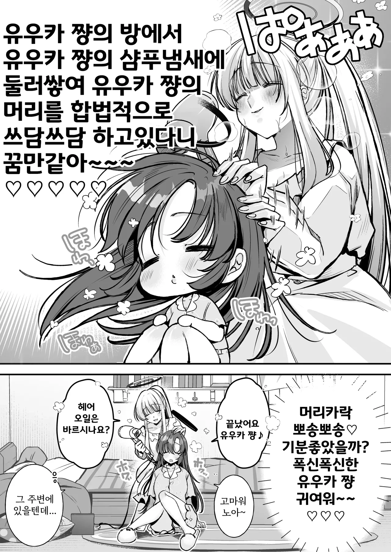 Yuuka-chan to Issho | 유우카 쨩과 함께 page 4 full