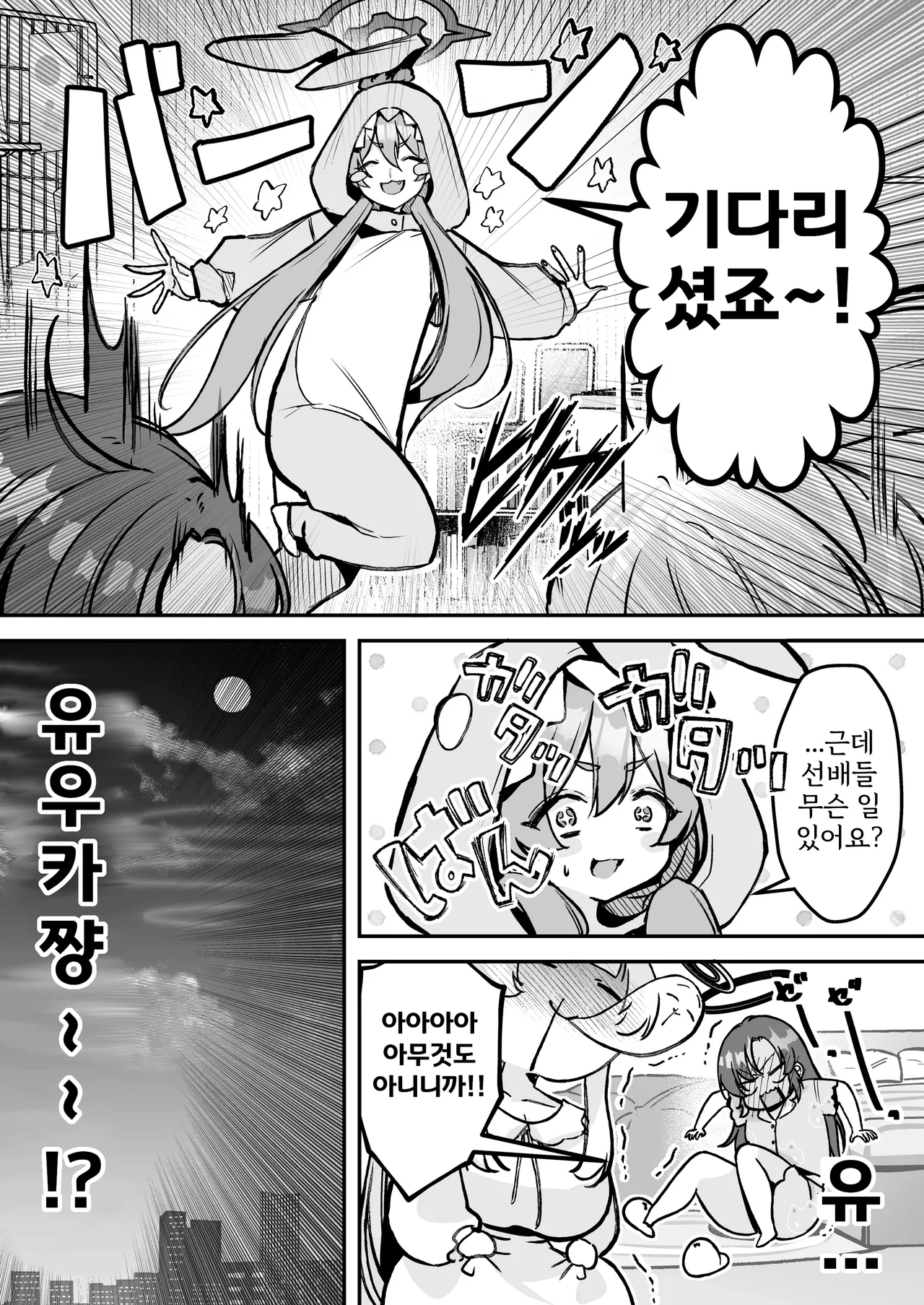 Yuuka-chan to Issho | 유우카 쨩과 함께 page 6 full