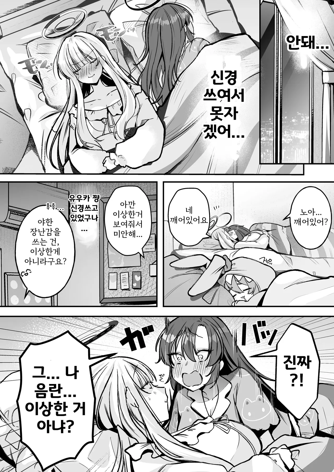 Yuuka-chan to Issho | 유우카 쨩과 함께 page 7 full