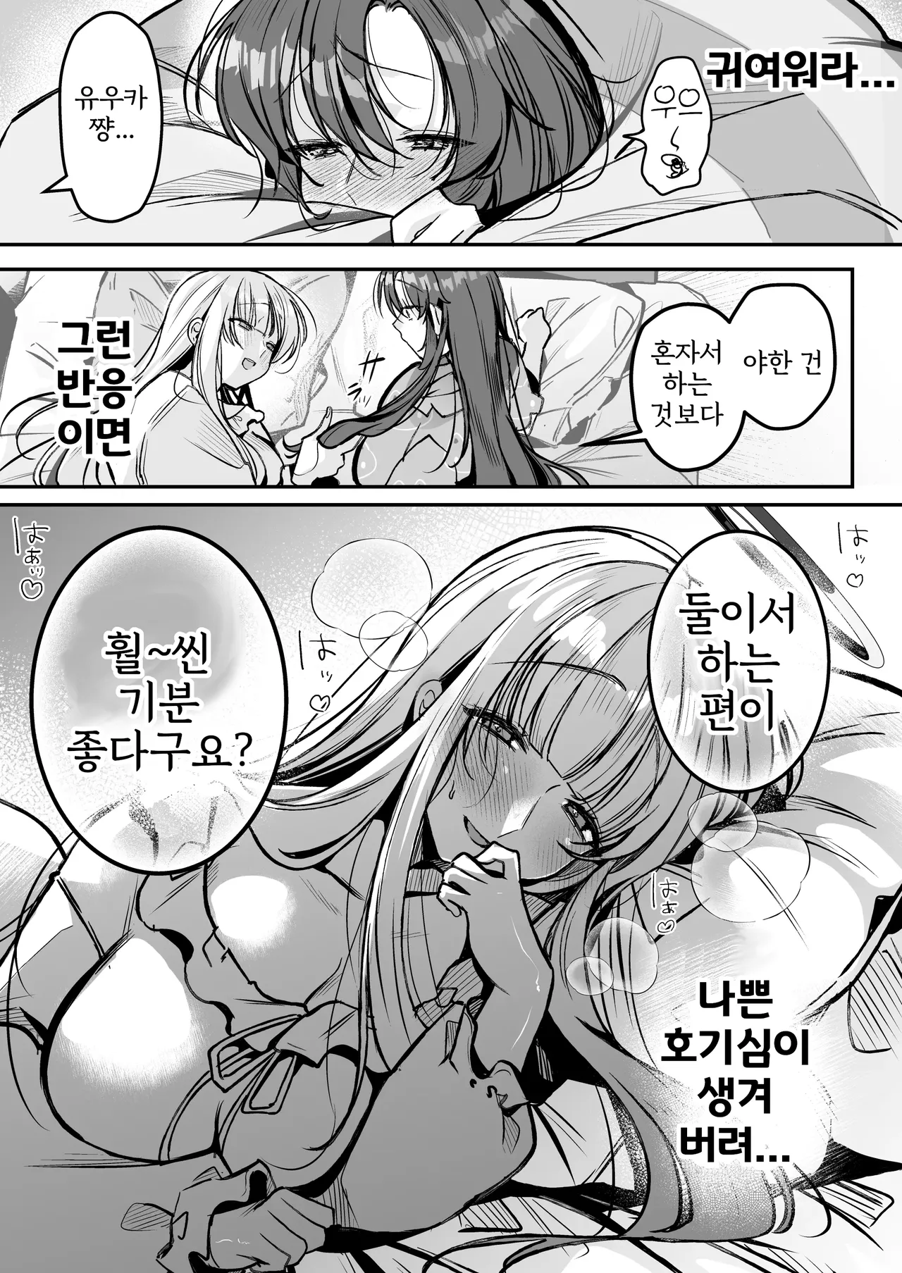 Yuuka-chan to Issho | 유우카 쨩과 함께 page 8 full