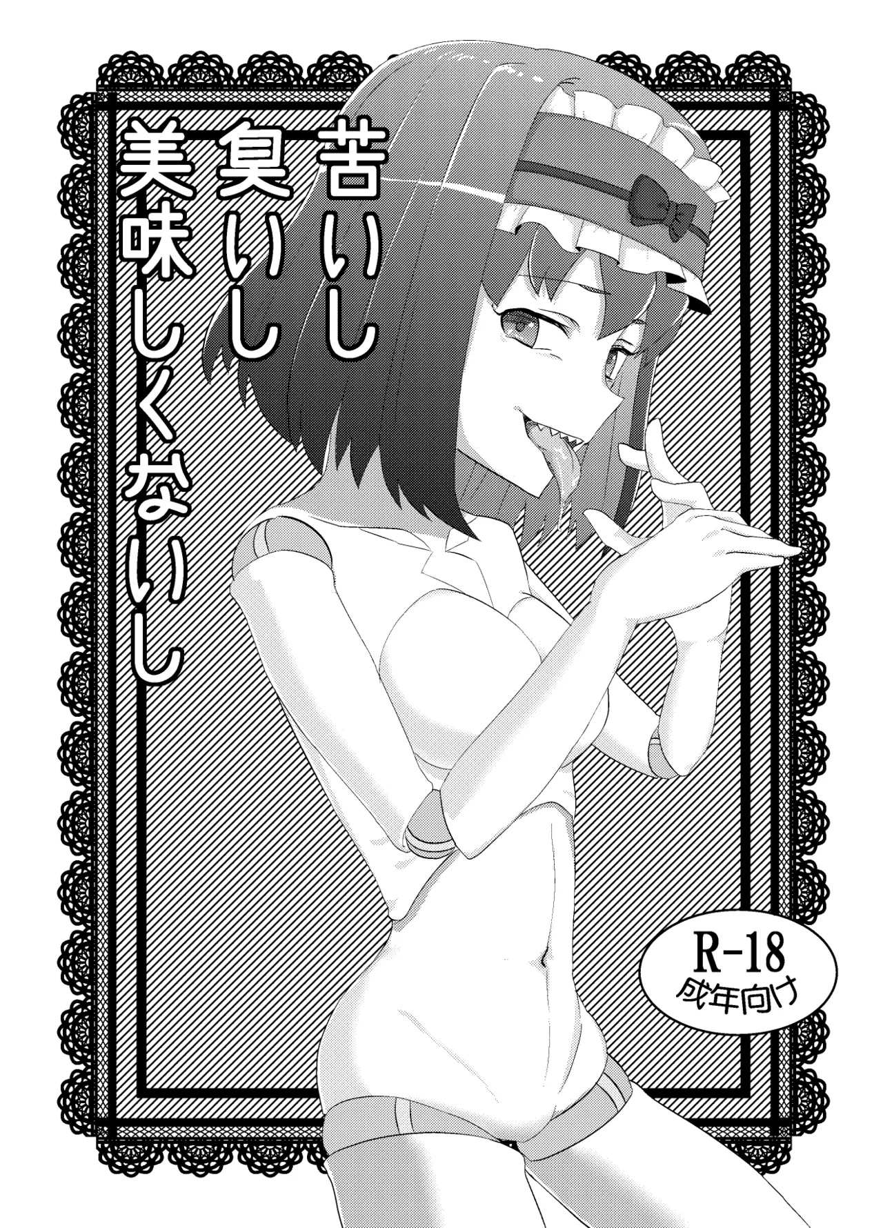 Nigaishi Kusaishi Oishikunaishi | It's bitter, it stinks, and it tastes gross page 1 full
