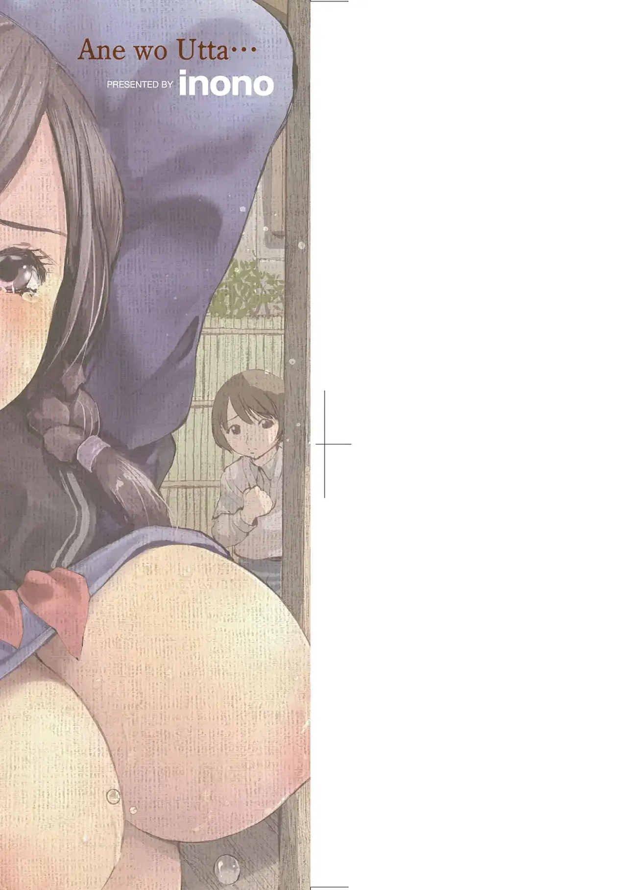 Ane o Utta ... | 누나를 팔다... page 3 full