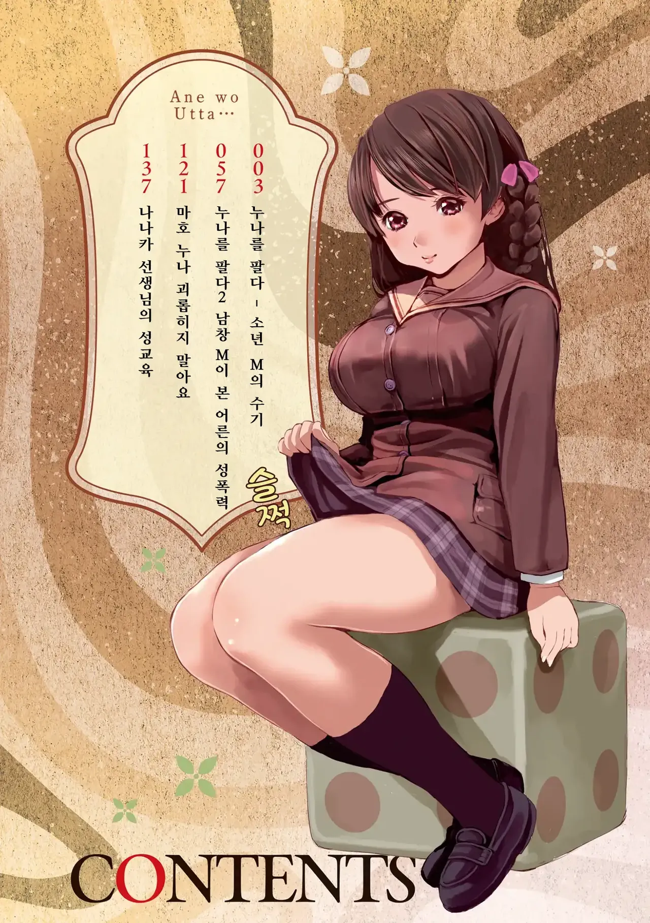 Ane o Utta ... | 누나를 팔다... page 5 full