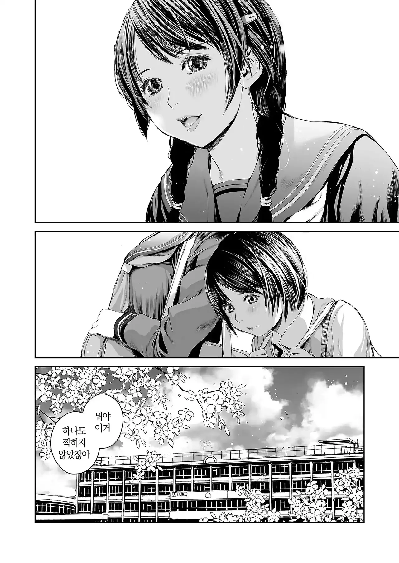 Ane o Utta ... | 누나를 팔다... page 9 full