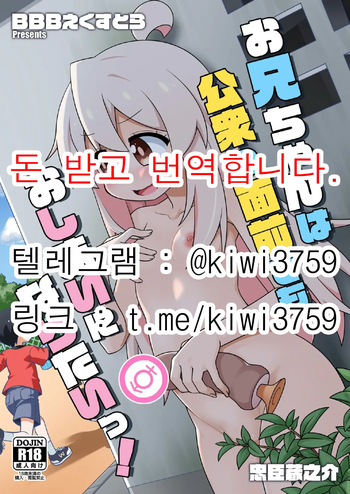 Onichanwa Koushuno Mennzenndemo Oshimaini Naritai! | 오빠는 사람들 앞에서도 끝나고 싶어! cover