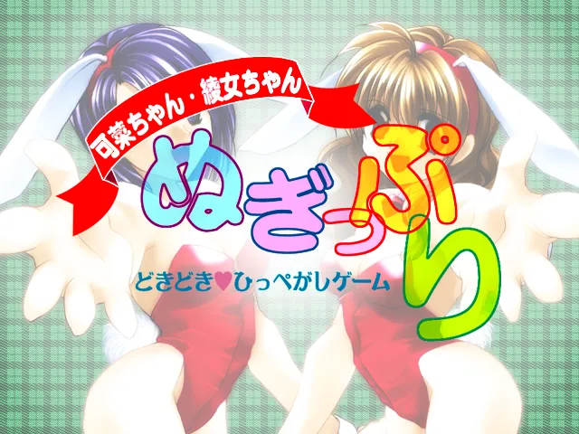 Kana-chan Ayame-chan Nugi☆puri ~Doki Doki Hippegashi Game~ page 4 full