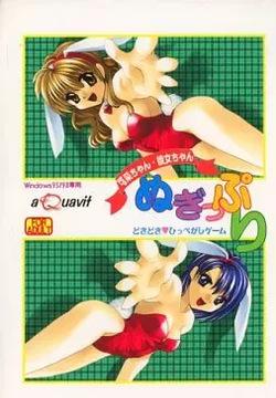 Kana-chan Ayame-chan Nugi☆puri ~Doki Doki Hippegashi Game~