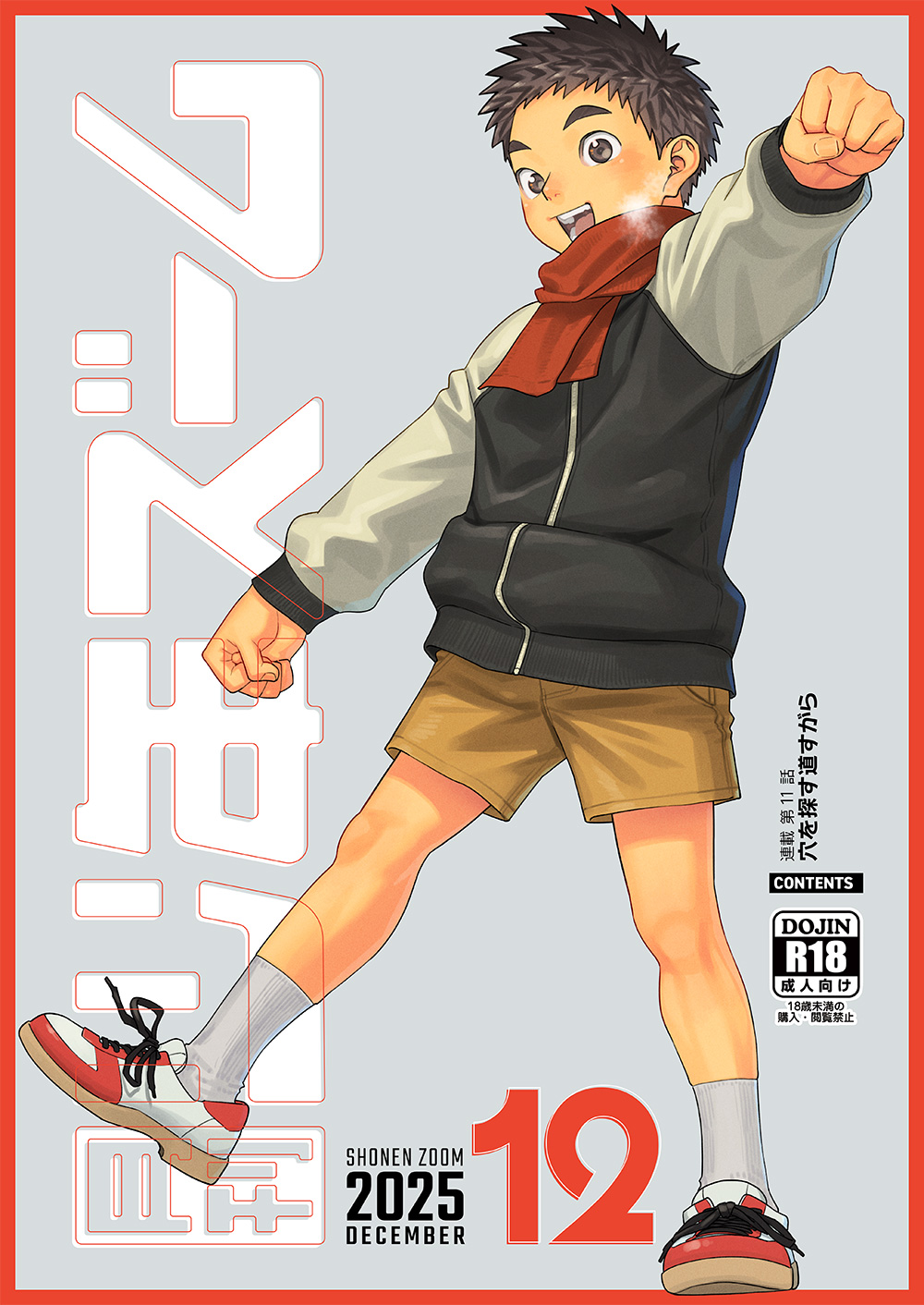 Gekkan Shounen Zoom 2025-12 page 1 full