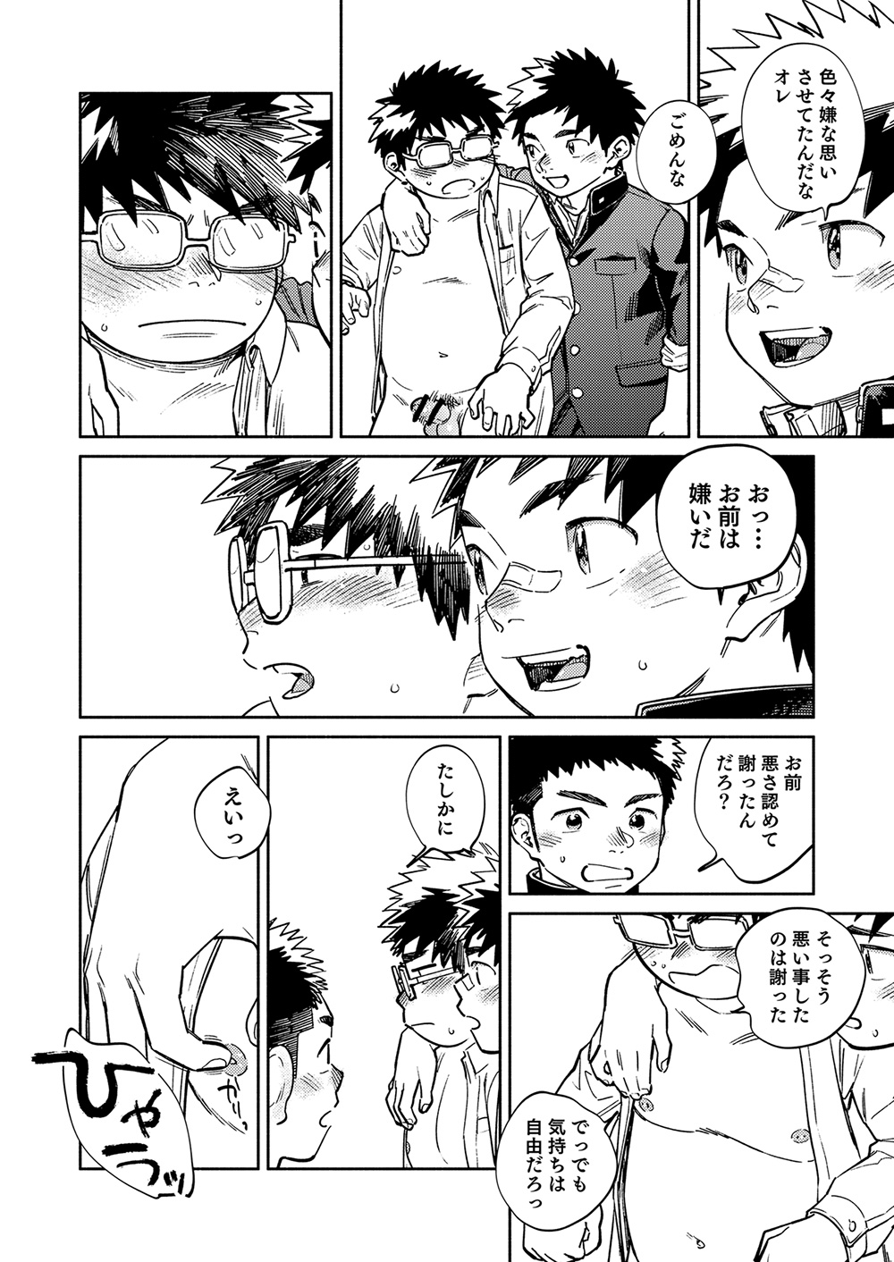 Gekkan Shounen Zoom 2025-12 page 8 full