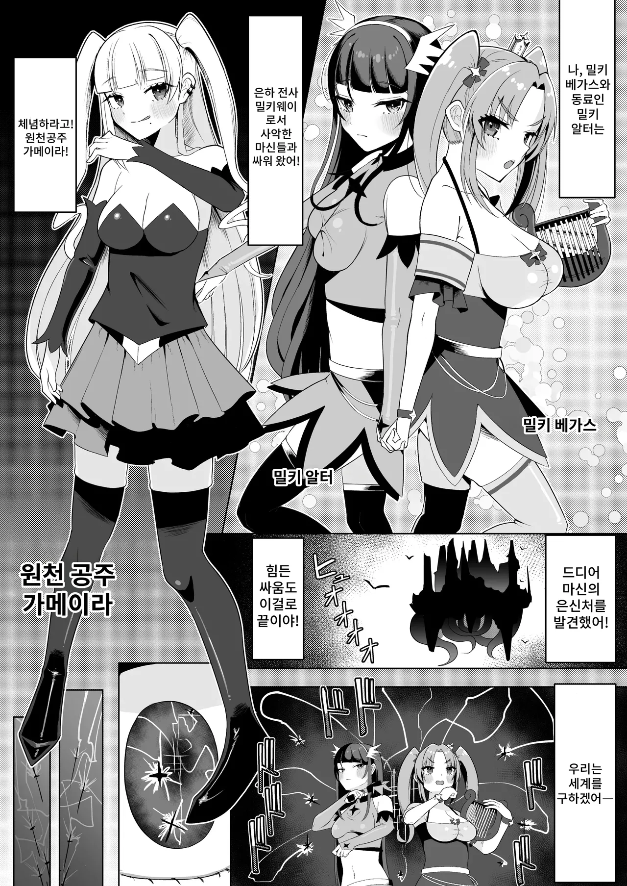 Watashi-tachi Futari de Chikara o Awasereba Futanari Onna Kanbu Nanka ni Zettai ni Makenai‼ | 우리 두 사람이 힘을 합치면 후타나리 여성 간부 따위에게 절대 지지 않아!! page 2 full