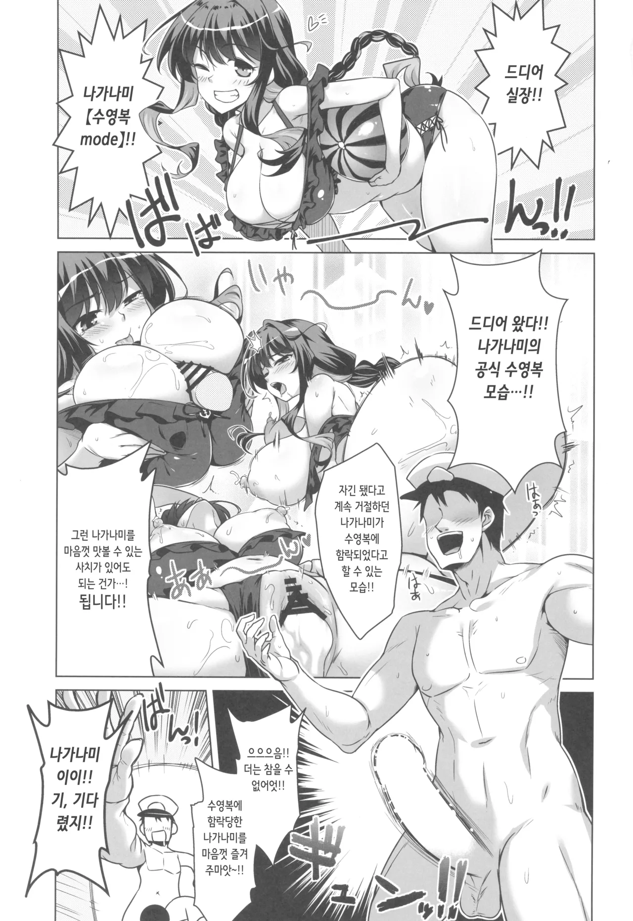 Milky DD ~Naganami Milk &amp; Whipped Cream~ | Milky DD ~나가나미 밀크&amp;휘핑 크림~ page 3 full