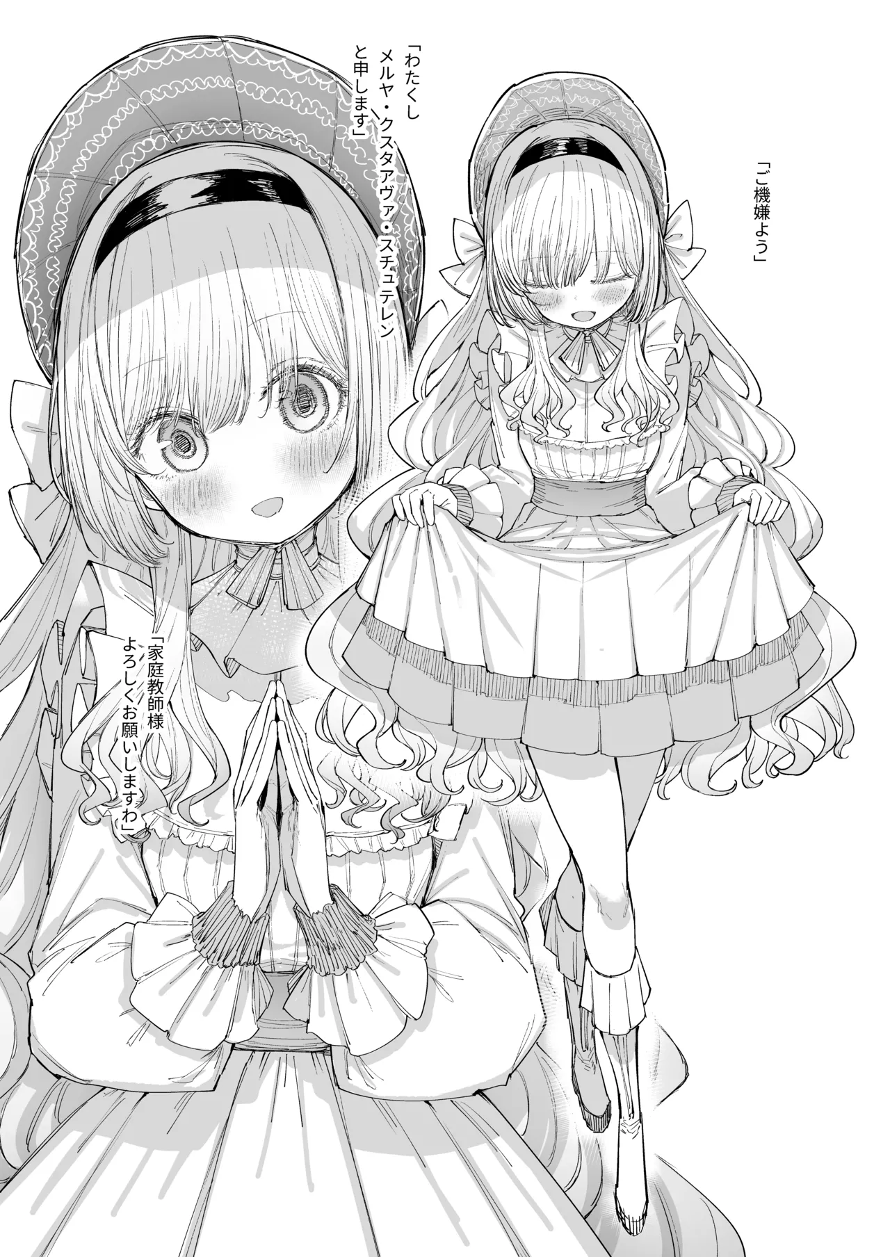 Ojou-sama no Seikyouiku page 4 full