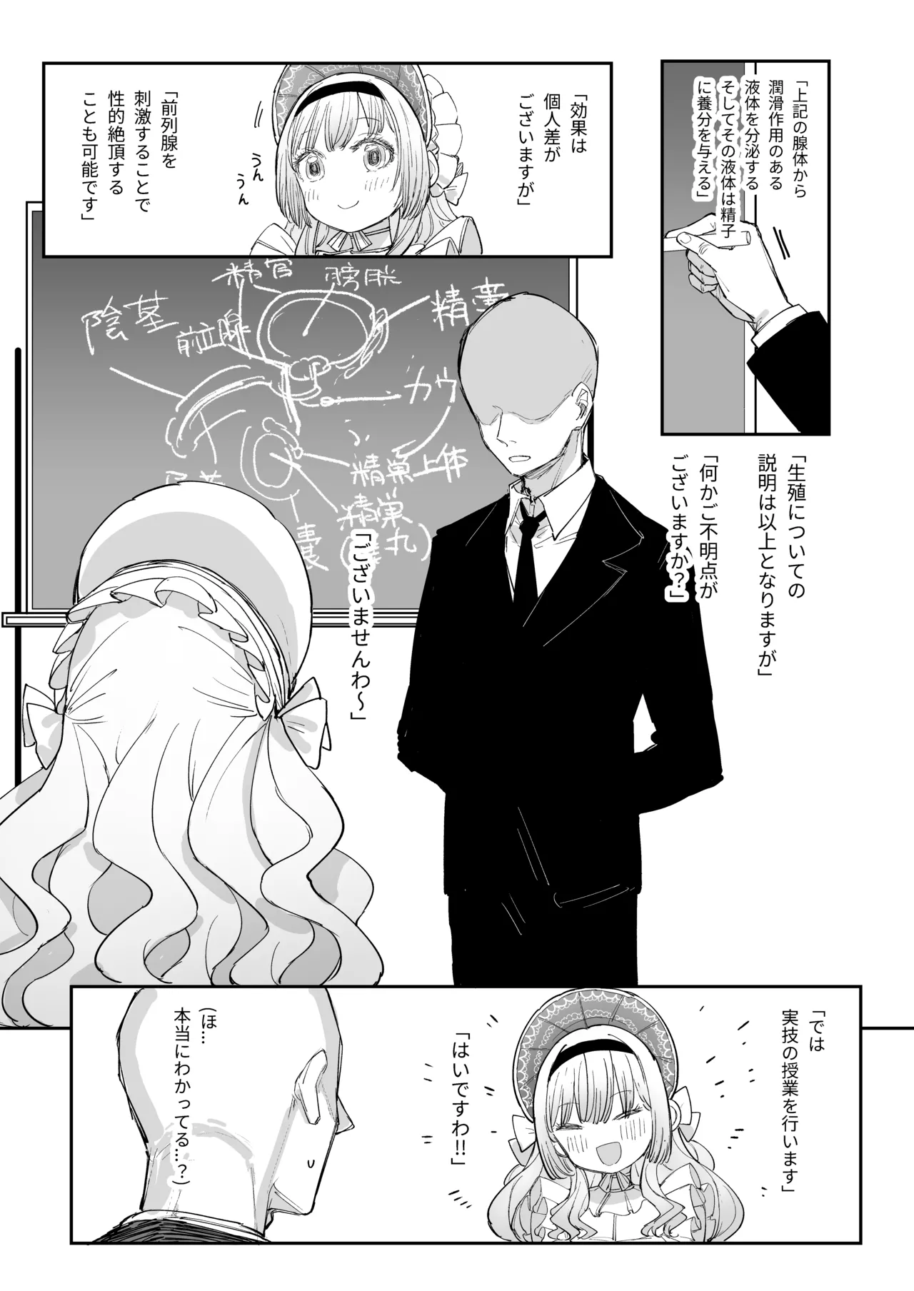 Ojou-sama no Seikyouiku page 5 full