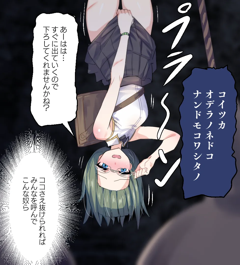 捕まった後衛ちゃん page 2 full
