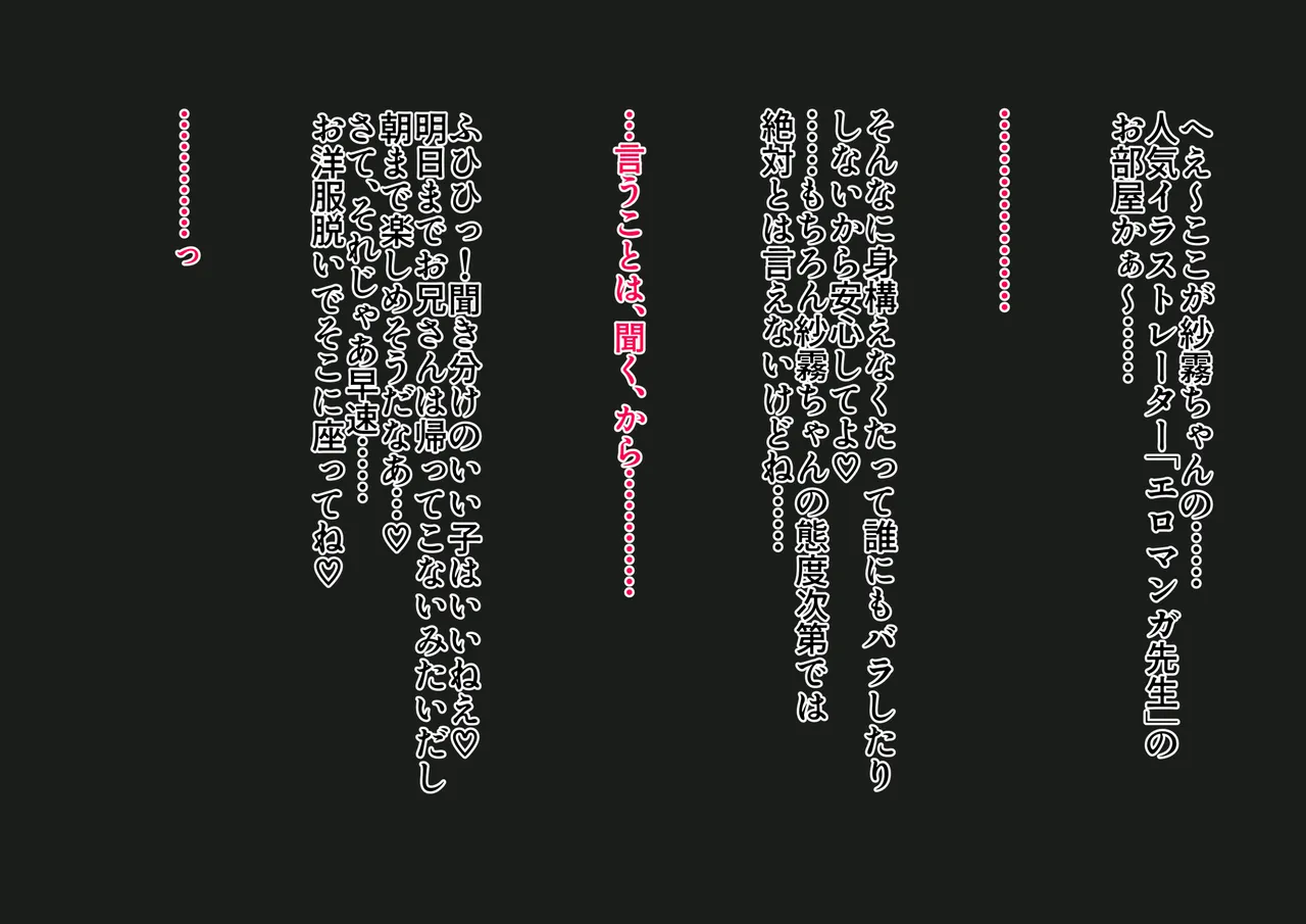 エロマンガ先生危機一髪！ page 1 full