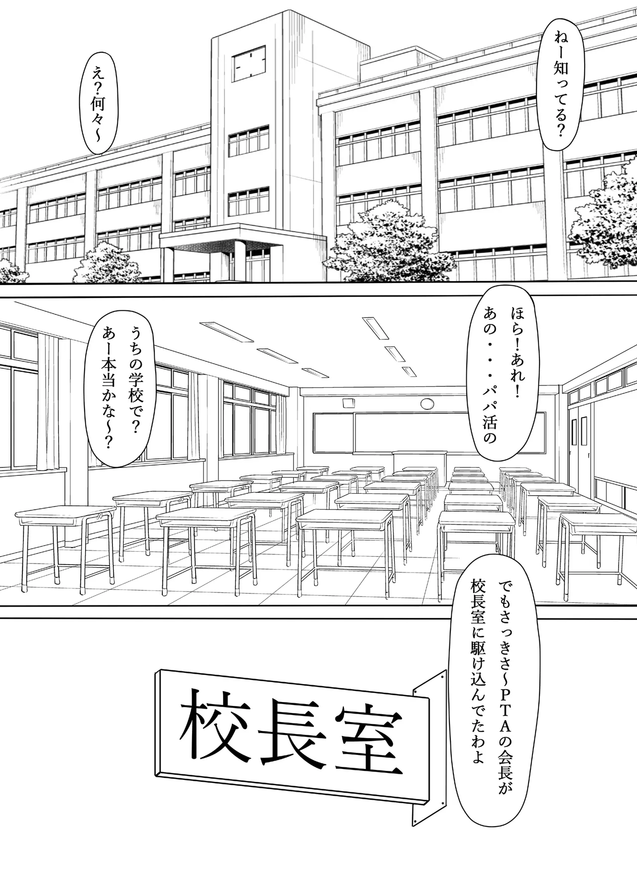 Mamakatsu PTA Kaichou page 3 full