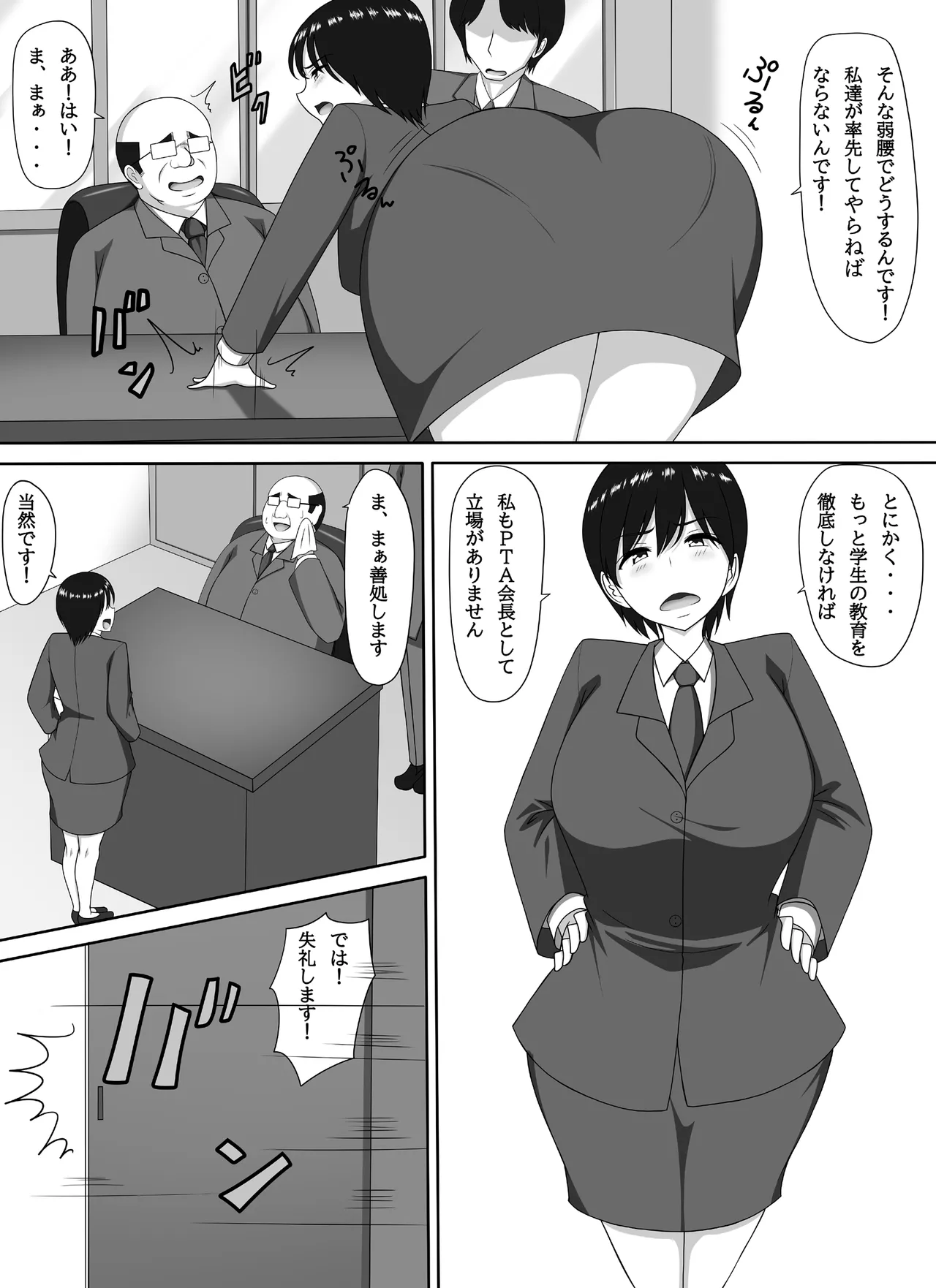 Mamakatsu PTA Kaichou page 5 full