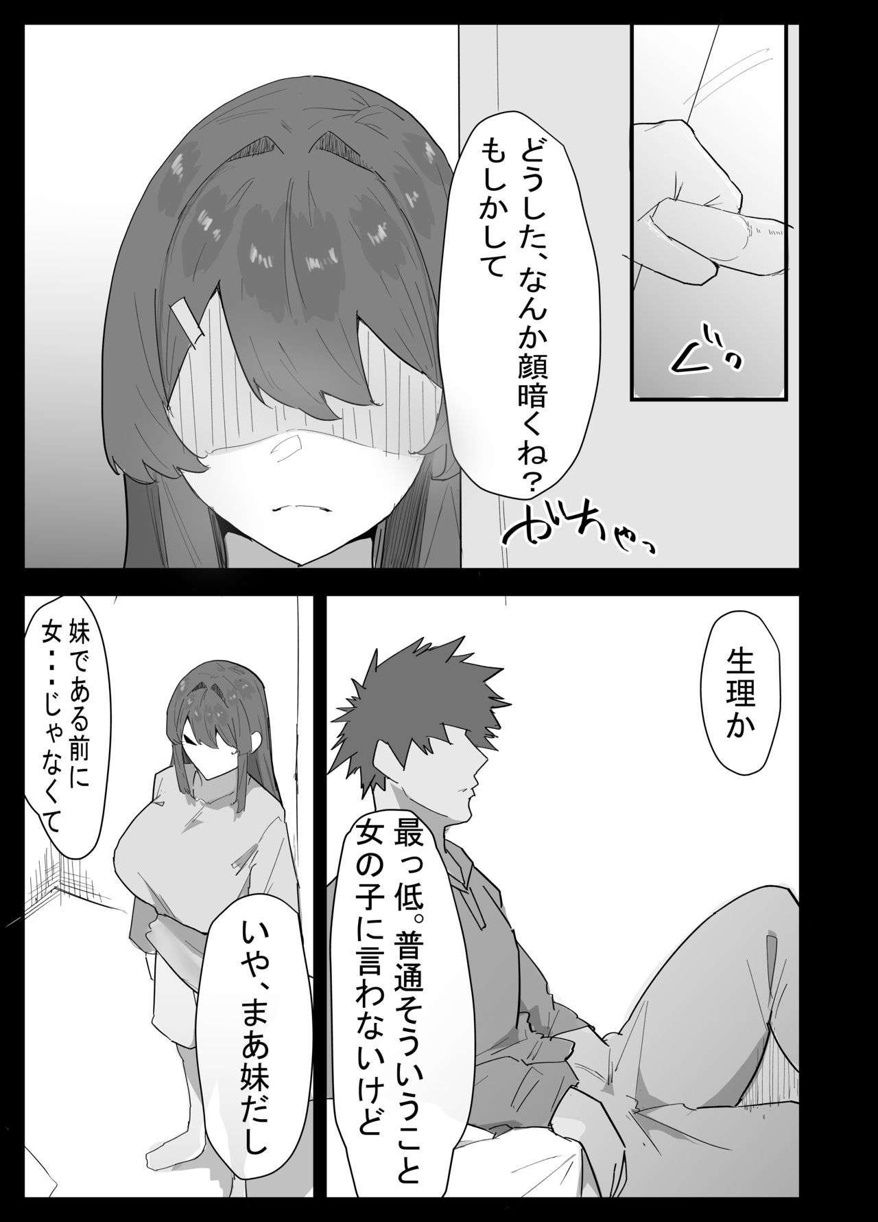 真面目なLカップ妹は彼氏とのHが不満らしいので、アドバイスがてら寝取ってみた page 8 full