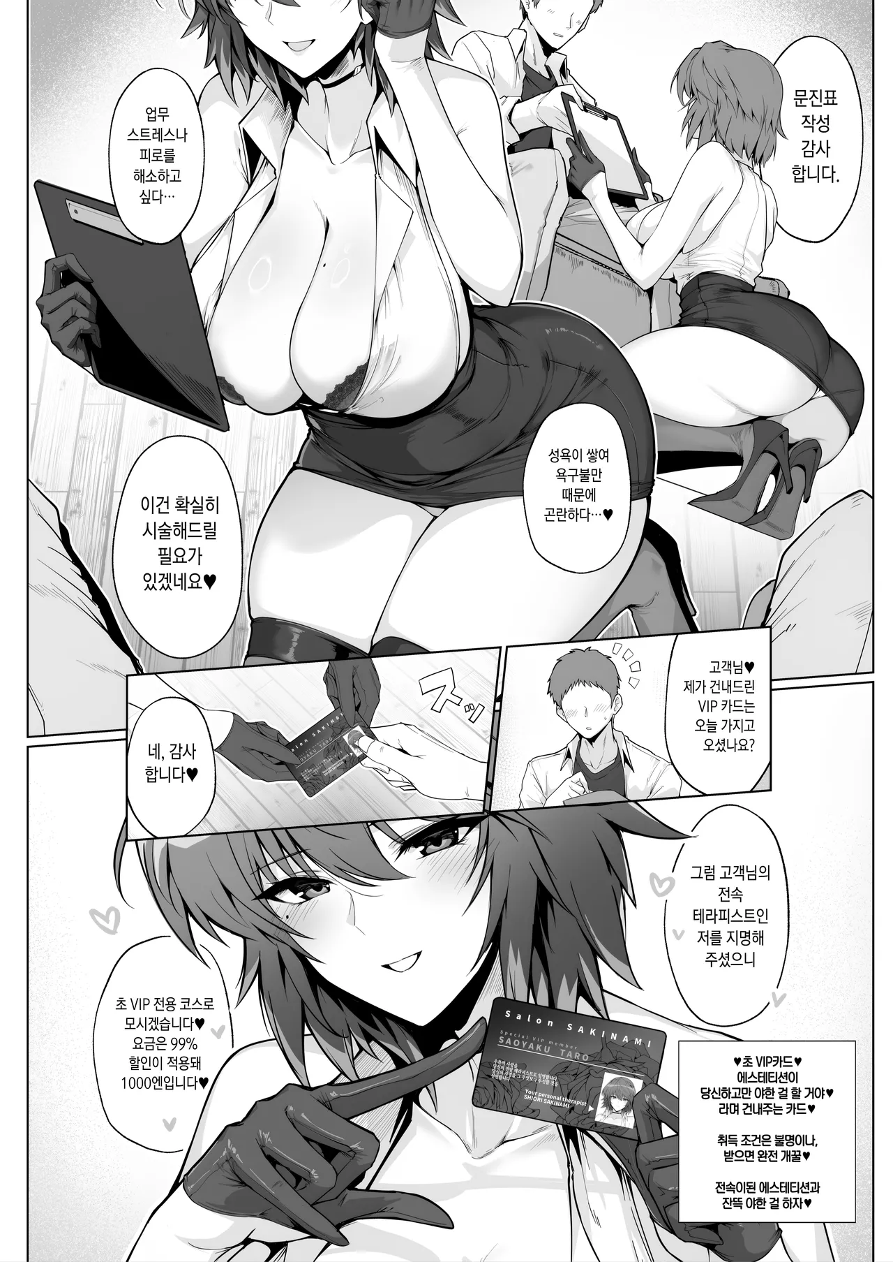 ORE NI DAKE TYO VIP TAIOU SITEKURERU SEIKAN ESUTE NO ONESAN | 나에게만 초 VIP 대응해주는 성감 에스테 누나 page 3 full