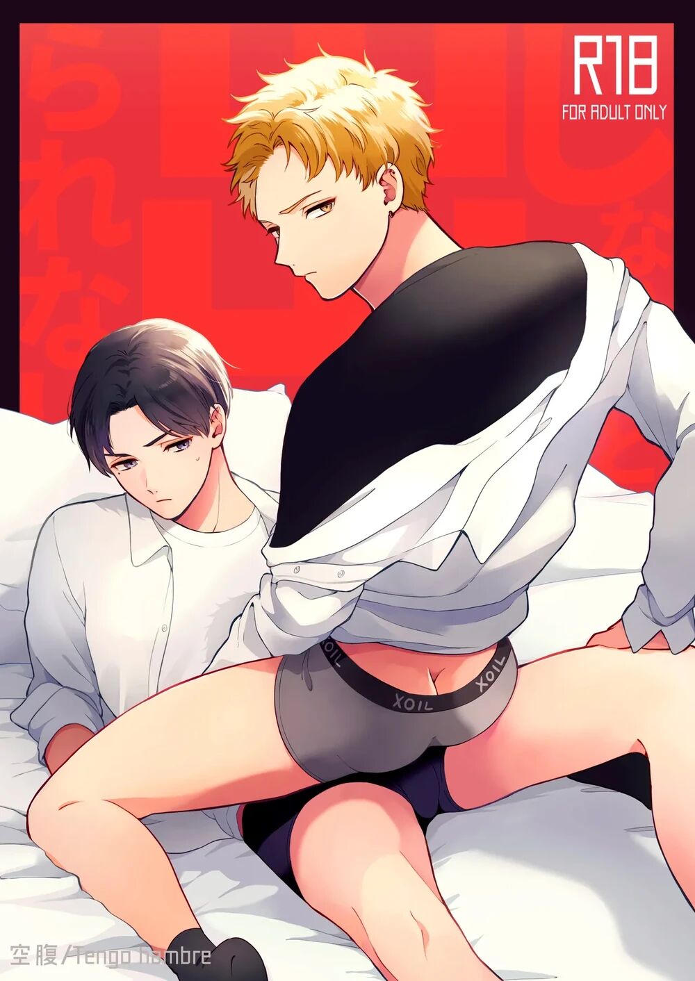 Shinai to Derarenai 1 page 1 full