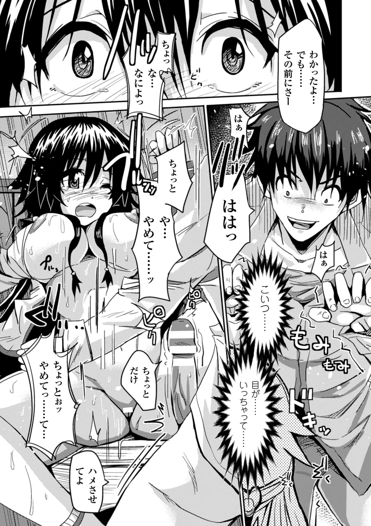 2D Comic Magazine Kikenbi ni Chitsunai Shasei Sareru Onna-tachi Vol. 1 page 10 full