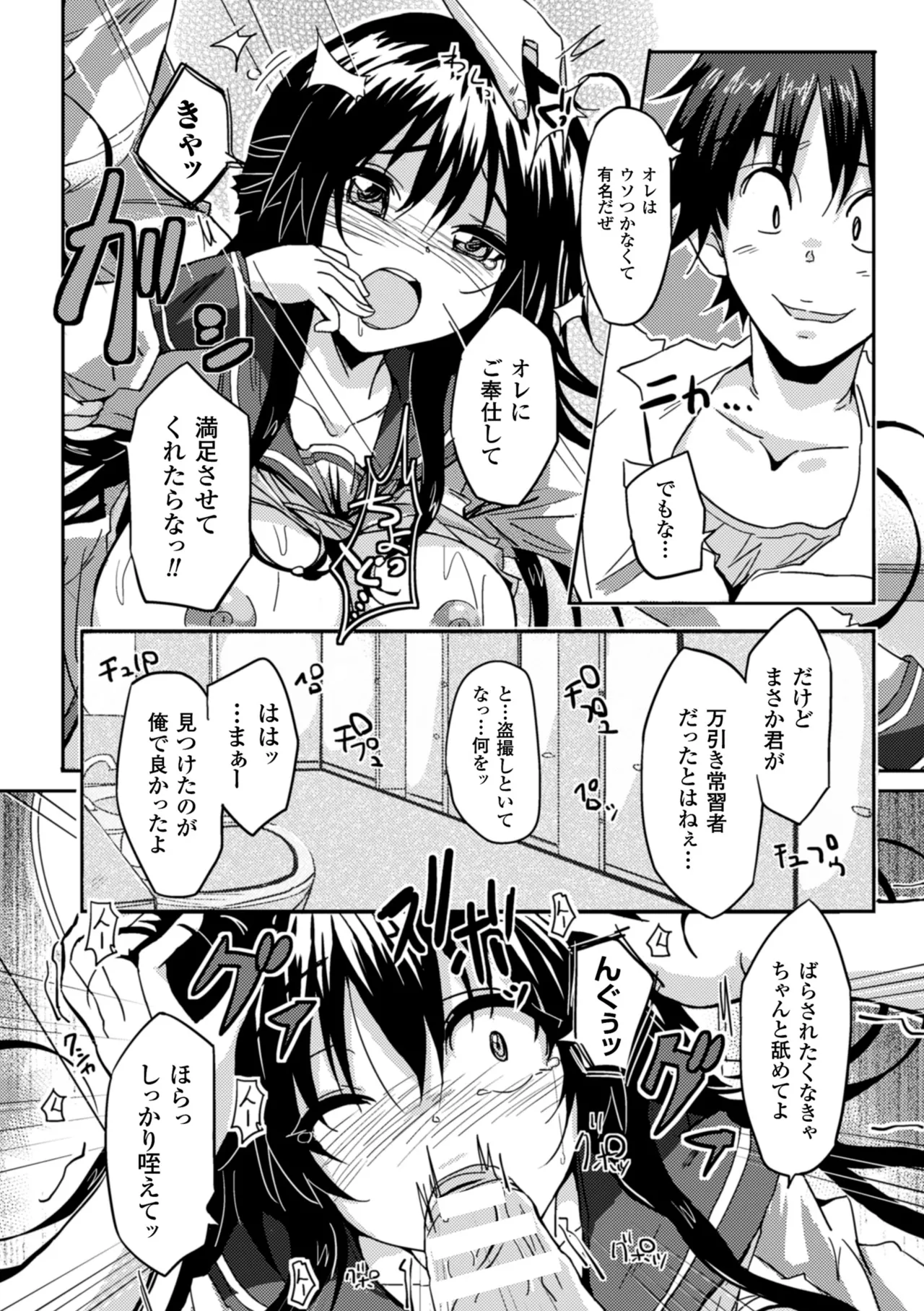 2D Comic Magazine Kikenbi ni Chitsunai Shasei Sareru Onna-tachi Vol. 1 page 5 full