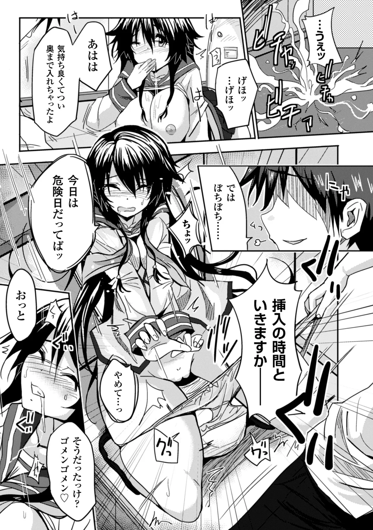 2D Comic Magazine Kikenbi ni Chitsunai Shasei Sareru Onna-tachi Vol. 1 page 6 full