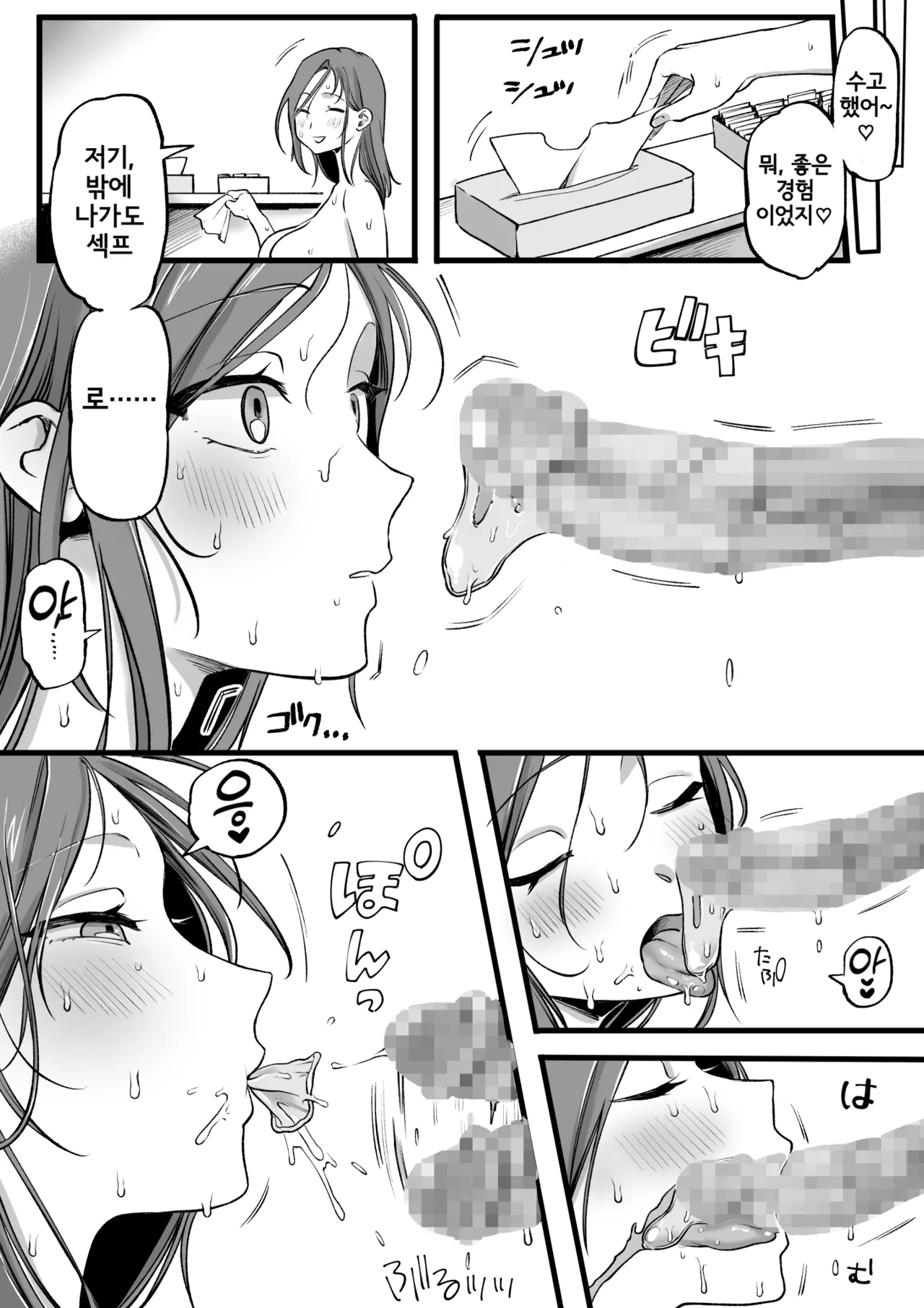 Sex Shinakya Derarenai Heya o Zonbun ni Mankitsu Suru Hitobito | 섹못방을 마음껏 만끽하는 사람들 page 4 full