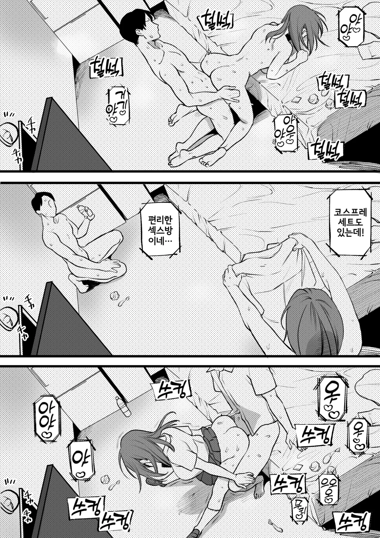 Sex Shinakya Derarenai Heya o Zonbun ni Mankitsu Suru Hitobito | 섹못방을 마음껏 만끽하는 사람들 page 8 full
