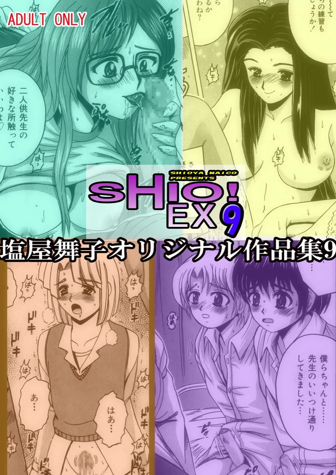 SHIO!EX 9 page 1 full