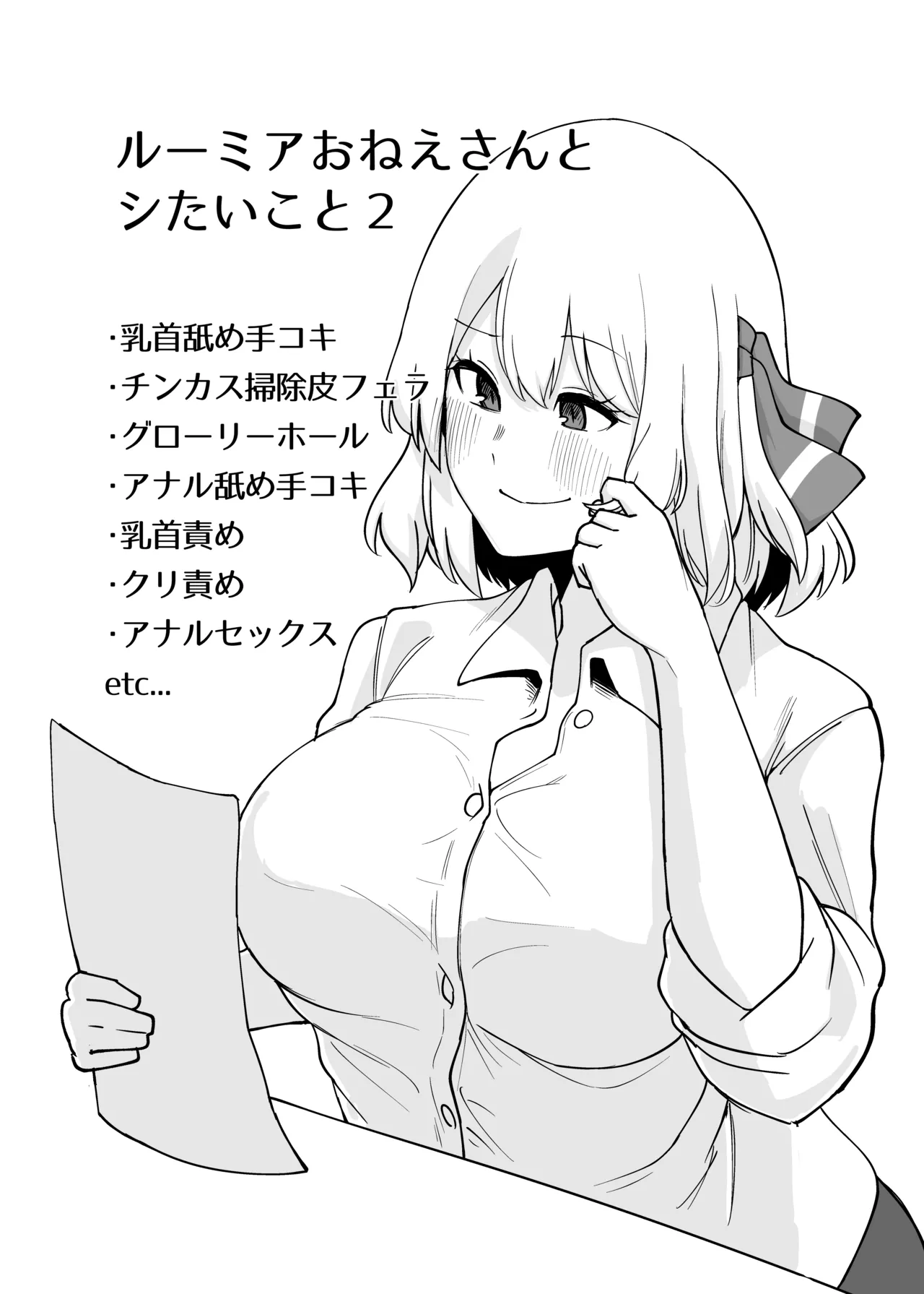 Rumia Oneesan to Shitai Koto 2 page 3 full