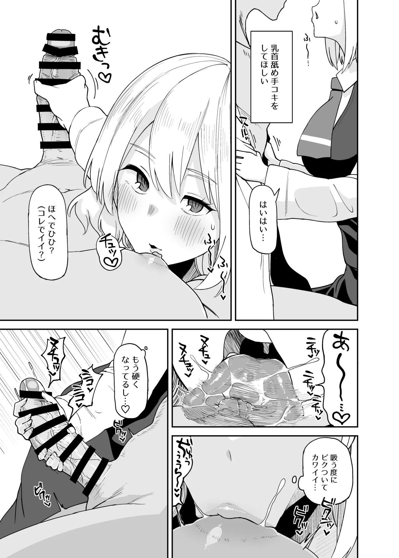 Rumia Oneesan to Shitai Koto 2 page 4 full