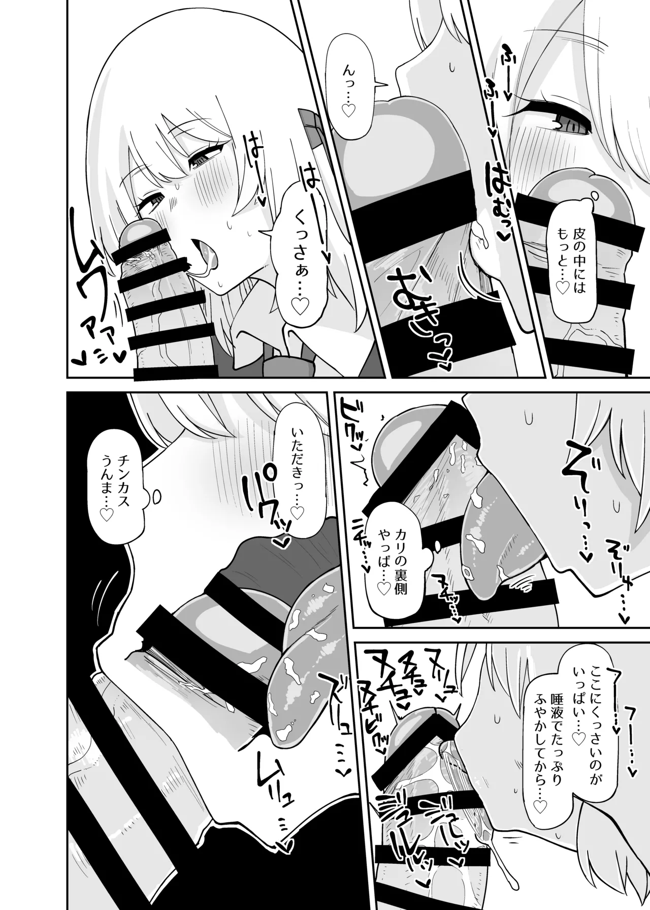 Rumia Oneesan to Shitai Koto 2 page 7 full