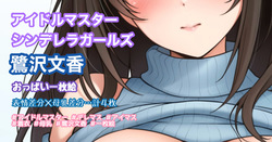 おっぱい一枚絵