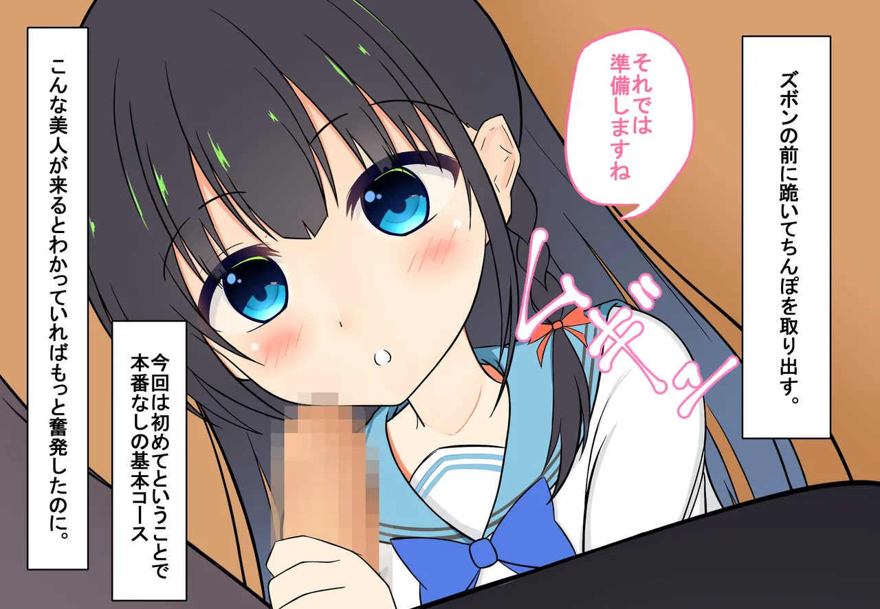 NG-nashi, Geneki JK ni Suki na dake Nakadashi Dekiru Omise page 8 full