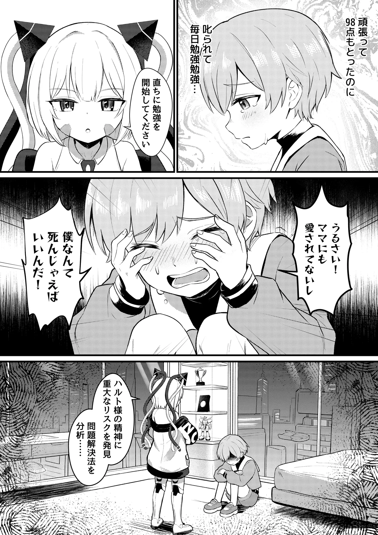 Lolikko Android Mama ni Naru!? page 3 full