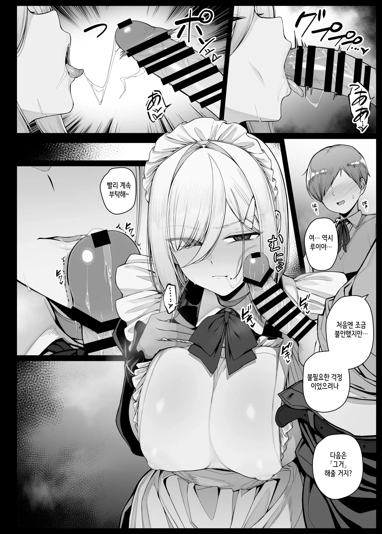 Bocchama ni Shazai no Kuchimanko Gohoushi shite kureru Maid-san EP6 page 4 full