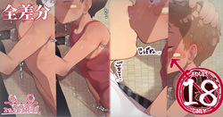 2023-09-21-【全差分】汗臭やんちゃ君にチン嗅ぎさせてみた♂2023-09-21-【全差分】汗臭やんちゃ君にチン嗅ぎさせてみた♂